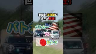 【海外の反応】日本の軽トラがアメリカで起こした珍事件の結果 #海外の反応 #shorts