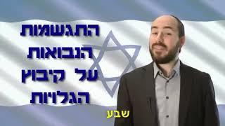 “My Israel” – What Are We Celebrating on Independence Day? / Rabbi Yoni Lavi