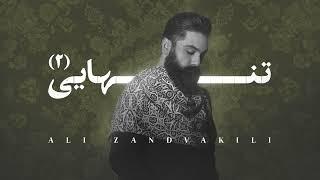 Ali Zand Vakili - Tanhaei 2 I Freestyle ( علی زندوکیلی - تنهایی )