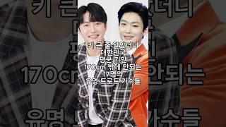 키 큰 줄 알았더니 대한민국 평균 키인 170cm 밖에 안되는 17명의 유명 트로트 가수들
