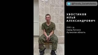 266. военнопленный Хвостиков Илья Александрович