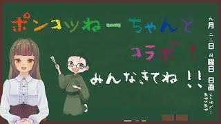 【コラボ】人気Vtuber、綾瀬綾ちゃんとコラボします！