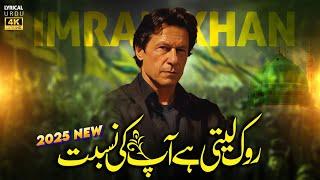 Rok Leti Hai Aapki Nisbat | IMRAN KHAN | Special Naat | Naat Sharif 2025 | Imran Khan New Video