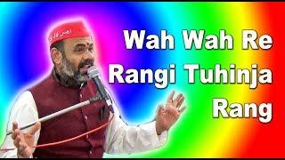 Wah Wah Re Rangi Tuhinja Rang - Gurmukh Chughria - Sindhi Song