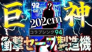 ネタで新ガチャ搭載された202cmの超大型GKを使ったらガチで神セーブ製造機だった件【eFootball2024】