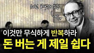 실패하지 않는 (투자란) 이렇게 하는 것이다.