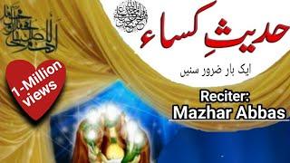 hadees e Kisa/ Beautiful dua/ by Mazhar Abbas official