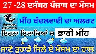 punjab weather today 27-28 december rain alert