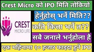 Crest Micro life insurance IPO analysis | upcoming IPO in Nepal | IPO share market in Nepal