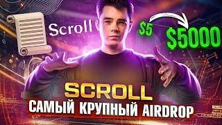 SCROLL AIRDROP - Самый Полный ГАЙД | Делаем активности в MAINNET и лутаем дроп