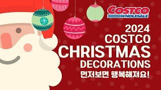 2024 코스트코 크리스마스 장식 소품 모두 모아보기(2024 Korea Costco Christmas Decorations)