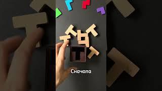 Головоломка как поместить шесть фигур в коробку #головоломки #puzzle