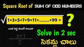 Explanation to shortcut #3 | short tricks | Sum of odd numbers tricks | Telugu tech hub