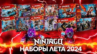 Timka LEGO Ninjago наборы лета 2024 / Summer set 2024.