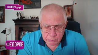 ВАЖНО! ФЕДОРОВ: "Это не перелом": почему исчез Путин, как самолеты, что (не)случилось в Стамбуле