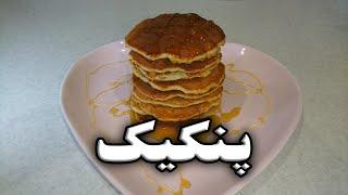 پنکیک با الهام ایزدجو در 2 دقیقه- Pancake by Elham Ezadjoo In 2 minutes