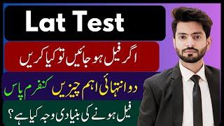 How to pass Lat test | important thing for law admission test | Lat test Preparation | Lat test 2024