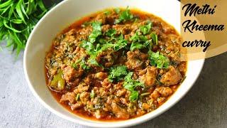 Methi Kheema Curry | simple yet delicious keema recipe,perfect side dish for rice or roti