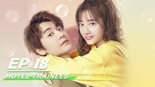 【FULL】Hotel Trainees EP18 | 酒店实习生 | Ma Meng Wei 马梦唯, Eden Zhao 赵志伟 | iQiyi