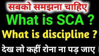 What Is SCA ? || What Is discipline ?