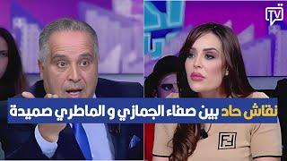 نقاش حاد بين صفاء الجمازي و الماطري صميدة حول هذا الموضوع