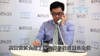 卡道斯™ MEN25-70歲用家：重拾年輕自信，提升精力、持久力。(7位真實用家訪問)