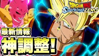 【Sparking! ZERO】最新のゲームプレイ映像が超進化！○○の調整で神ゲー確定に！【ドラゴンボールスパーキングゼロ】【DRAGONBALL Sparking Zero】