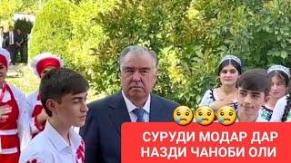 ДАР НАЗДИ ЧАНОБИ ОЛИ  СУРУДИ МОДАР 