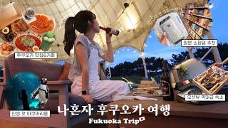 (ENG) Travel to Fukuoka by myself  | Accommodation that is good for healing in nature