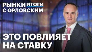 Инфляция замедлится до конца года? Прогноз по ключевой ставке, аукционы Минфина по ОФЗ, бизнес ЦИАН