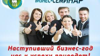 Бизнес- семинар компании АРГО
