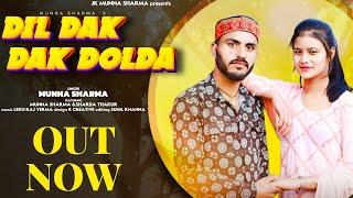 #Dil Dag Dag Dolda/ #Dogri song new 2024 /#JK Munna sharma ft sharda rajput||