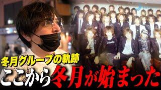 【秘話】なぜ冬月グループはできたのか｜創業者 冬月会長の一言が叶遊乃の人生を変えた【聖地巡礼】