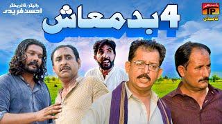 4 Badmash | Akram Nizami | TP Comedy