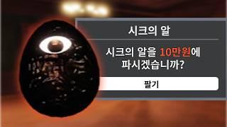 도어즈 괴물들 팔아서 돈 버는 게임