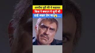 Amrish Puri best dialogueAmrish Puri dialogues #amrishpuri #viral #cinema guruji #shorts@YouTube