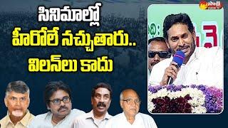 CM Jagan Full Speech at Tiruvuru Public Meeting | Jagananna Vidya Deevena @SakshiTVLIVE