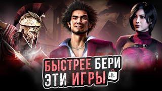 СРОЧНО БЕРИ ЭТИ ИГРЫ НА PS4 И PS5 - СКИДКИ В PS STORE ДО 20 ИЮНЯ 2024