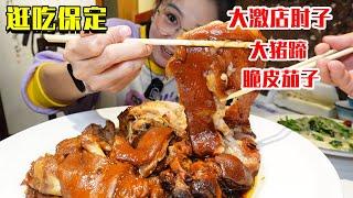 Finally  I ate the elbow of the big shock shop! The big skin old soup is delicious  and the pig's t