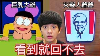 【尊】這些是「看到就回不去」的錯覺圖片 ! ! 看過水島太太後我就再也不吃麵筋了...【第二頻道】