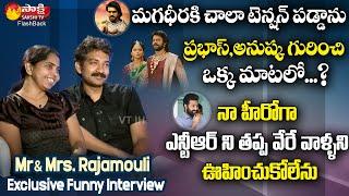 Director Rajamouli & Stylist Rama Rajamouli Exclusive Funny Interview | Jr NTR | Sakshi TV FlashBack