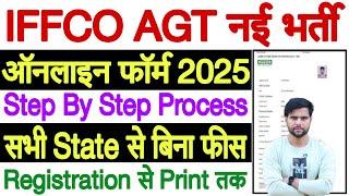 iffco agt form kaise bhare | iffco agt form fill up 2025 | iffco recruitment 2025 apply online