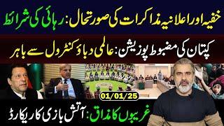 Update on PTI, Govt Dialogue: Imran Khan in Strong Position || Imran Riaz Khan VLOG