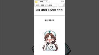 응급실 간호사가 힘든 이유 #썰