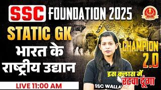 SSC GK GS CLASS 2025 | भारत के राष्ट्रीय उद्यान | NATIONAL PARKS IN INDIA | STATIC GK BY KRATI MAM