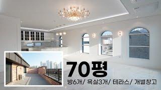 일산 풍동 복층빌라 단독주택 퀄리티! 풍산역 역세권 입지 교통, 학군, 일산의 편리한 생활 인프라를 모두 누릴 수 있는 70평 6룸 테라스 타운형 최고급 신축빌라