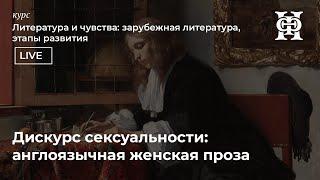 Англоязычная женская проза