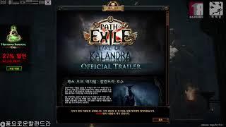 POE3.19 시즌시작 대깨넥!! and 사이온