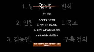 TOday TOPic_2025.02.21_오늘의소식_투데이토픽