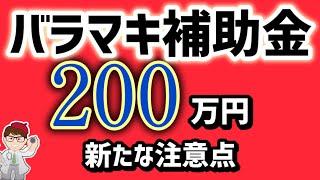 バラマキ補助金２００万円注意点・またも要件緩和・簡易手続きで３００万円１０００万円１５００万円・中小企業・個人事業主向けの省力化投資補助金【中小企業診断士YouTuber マキノヤ先生】第1934回